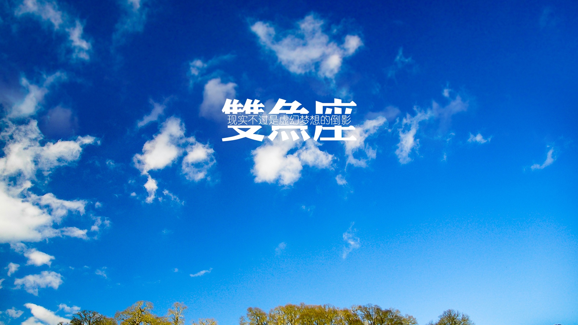 49m上传时间:2020-06-16壁纸标签:个性星座壁纸封面图个性 星座壁纸